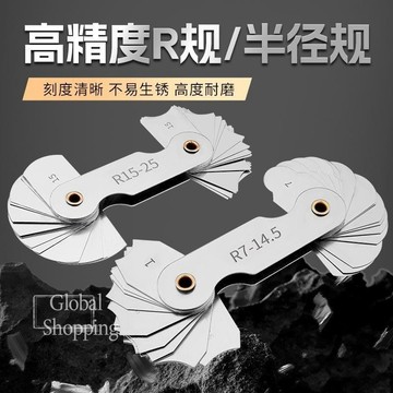 熱銷🔅高精度半徑規尺 樣板R規 角規測量工具 圓弧尺 R7-14.5 R1-6.5 R15-25