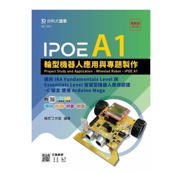 IPOE A1輪型機器人應用與專題製作：邁向IRA Fundamentals L