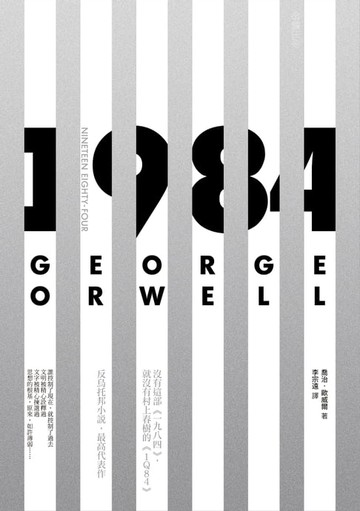 【電子書】一九八四