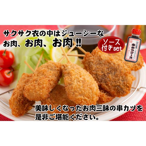 めっちゃ大阪　お肉の串カツセット（牛串・豚ロース串・鶏むね串が各５本の合計15本＋ソース1本）(串かつ ギフト)