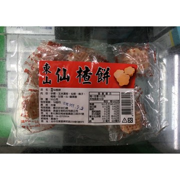 零食 仙楂果 仙楂餅 東山仙楂餅 零食 歐美藥局