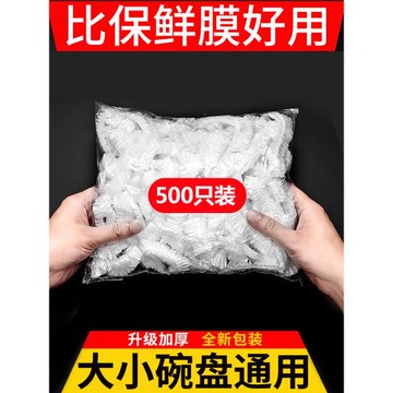 一次性保鮮膜套罩食品級家用保鮮袋專用帶松緊口浴帽式的套碗剩菜