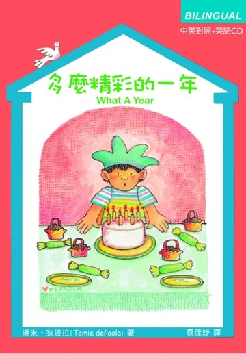 多麼精彩的一年[二手書_良好]
