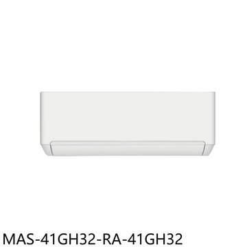 【MAXE 萬士益】【MAS-41GH32-RA-41GH32】變頻冷暖分離式冷氣6坪(含標準安裝)