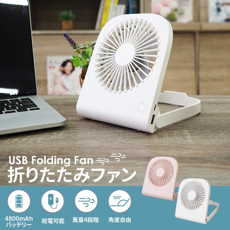 扇風機 卓上扇風機 Dcモーター 小型 リビング おしゃれ 卓上 Usb 静音 静か レトロ 北欧 強力 軽量 充電式 ファン 洗面所 サーキュレーター 折りたたみ 通販 Lineポイント最大0 5 Get Lineショッピング