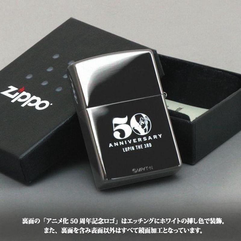 ZIPPOライター ルパン三世アニメ化50周年記念モデル