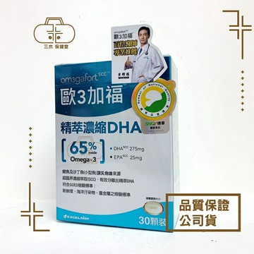 現貨??歐3加福EPA/DHA高濃度魚油 30顆