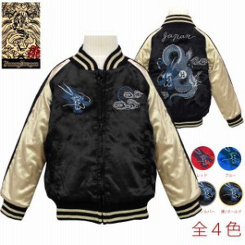 スカジャン 男の子 キッズ ジャケット 刺繍入り 龍黒 ゴールド 通販 Lineポイント最大1 0 Get Lineショッピング