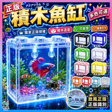 放風水族🔥檢測合格【正版🔥積木魚缸】積木魚缸 公仔收納盒 水族魚缸 懶人魚缸 鬥魚缸 孔雀缸 爬蟲角蛙缸 小魚缸 魚缸