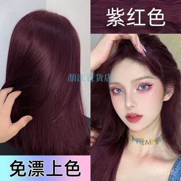 🔥免運🔥熱賣好物📣紫紅海王色染髮劑膏免漂女酒紅黑紫漿果玫紅學生黨自己在傢染頭髮