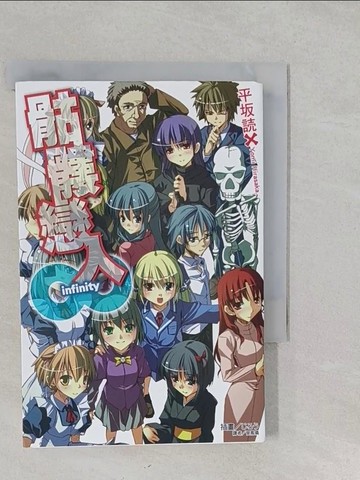 【書寶二手書T1／一般小說_S18】骷髏戀人1_平(土反)□