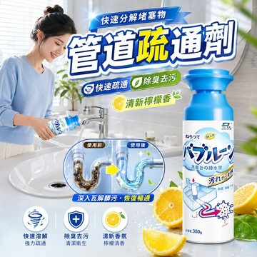 杜爾德澳防堵疏通神器 下水管道清洗劑 廚房洗手台 廁所洗手台 排水孔清潔 去除異味 防阻塞