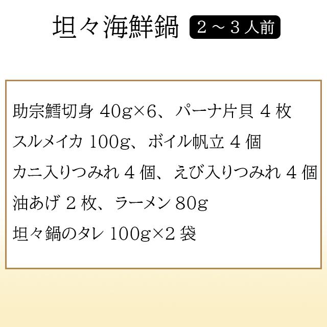 お歳暮 鍋 惣菜 ギフト 送料無料 北海道 坦々海鮮鍋   御歳暮 冬ギフト レトルト 北海道 海鮮鍋 詰め合わせ つみれ 2〜3人前 魚介 御祝い 内祝い