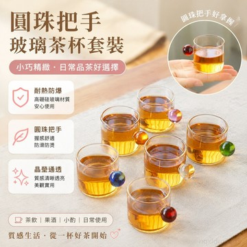 玻璃茶杯套裝圓珠把杯創意 玻璃杯耐熱防燙家用透明果酒小酒杯 酒杯 茶杯 玻璃杯有蓋 耐熱玻璃杯 透明玻璃杯 玻璃杯 耐熱