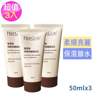 (公司貨)PBF寶齡富錦 Hair Gene 髮原素系列 順柔修謢謢髮乳50ml買2送1-R