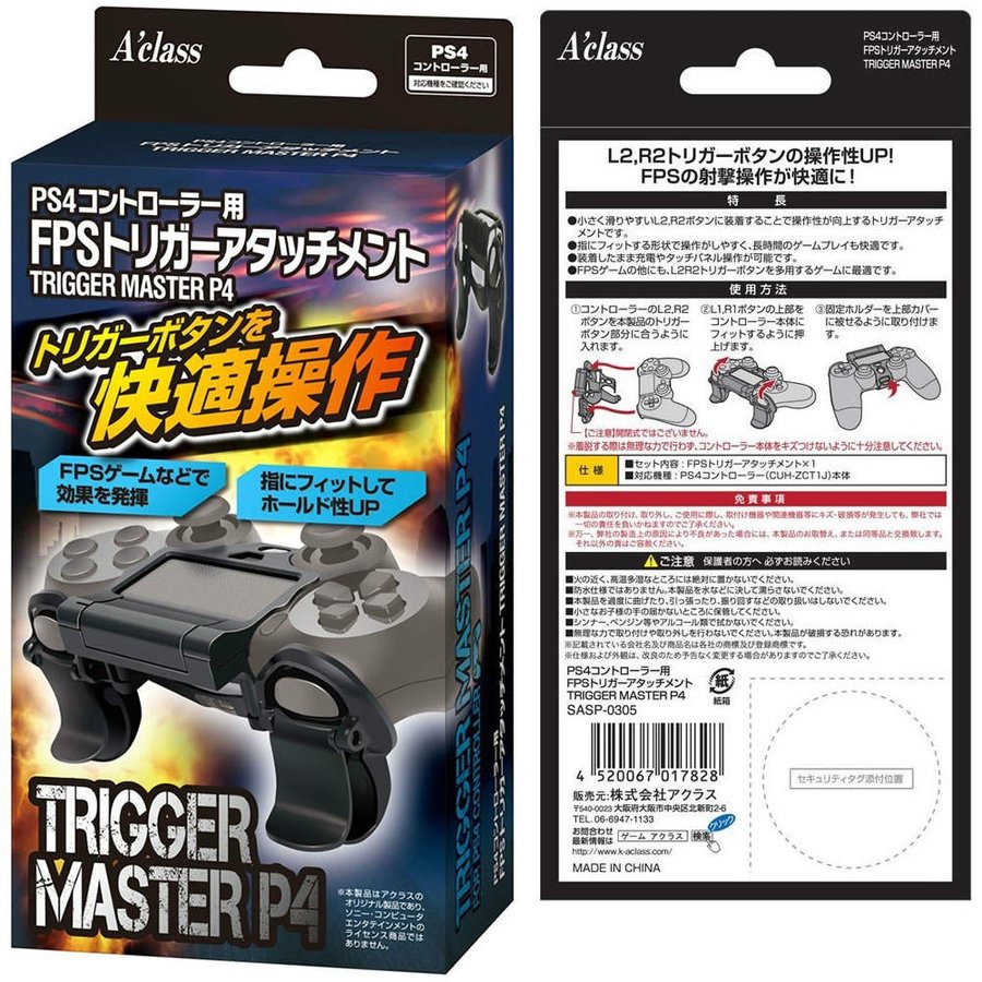 新品即納 Opt Ps4コントローラー用fpsトリガーアタッチメント Trigger Master P4 アクラス Sasp 0305 通販 Lineポイント最大0 5 Get Lineショッピング