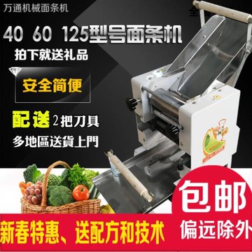 壓面條機商用電動掛面機大型全自動餃子皮搟壓面一體40 60 125型