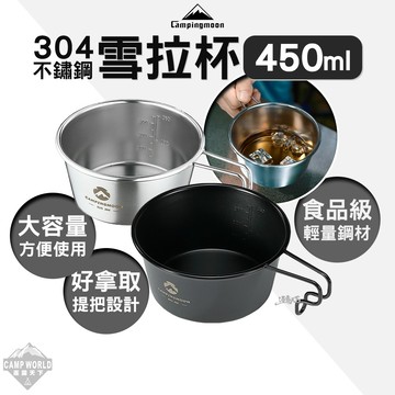 不鏽鋼雪拉杯 [逐露天下] 柯曼 450ml 雪拉杯 S360 BKS360 露營鋼杯 提耳設計 內附刻度