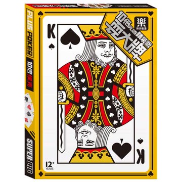 10倍plus精裝版耍大牌