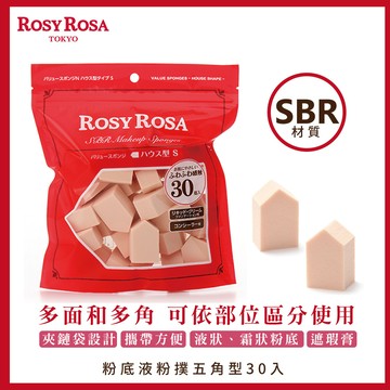 Rosy Rosa 粉底液粉撲五角型/30入