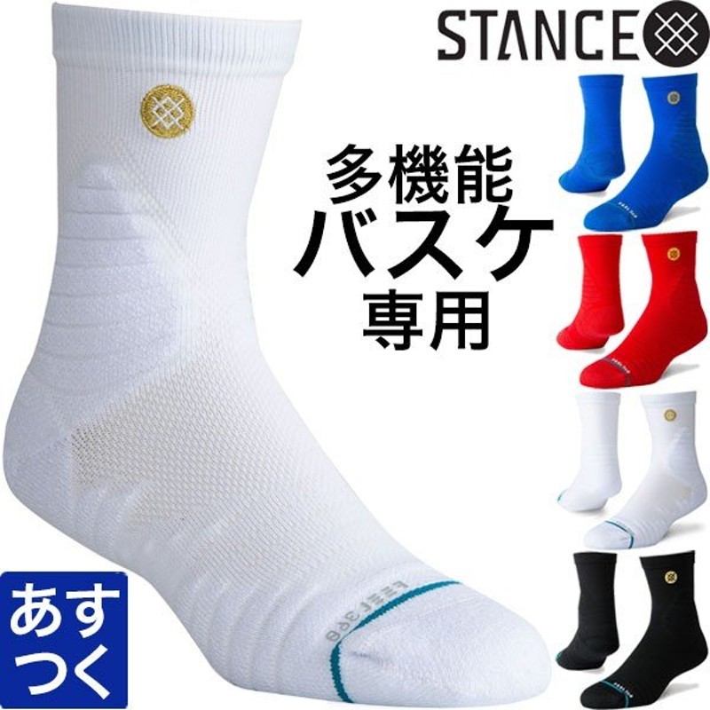 靴下 メンズ Stance Socks スタンス ソックス バスケットボール 専用 Gameday Pro Qtr スポーツ ブランド おしゃれ くつ下 プレゼント メール便 送料無料 通販 Lineポイント最大0 5 Get Lineショッピング