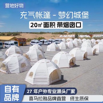 喜馬拉雅充氣營地露營帳篷戶外大型自駕裝備野營加厚防雨球形帳篷