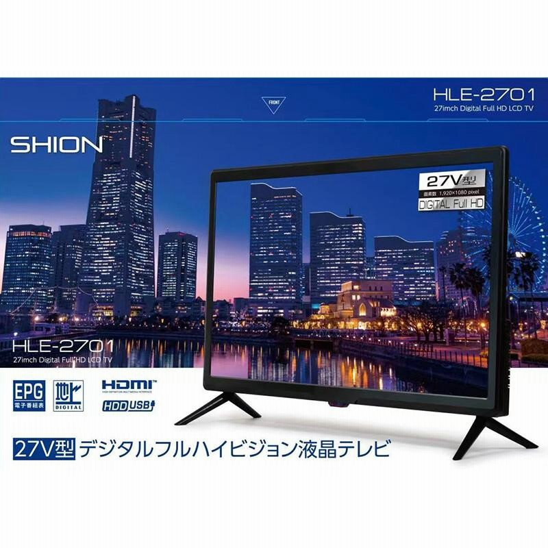 SHION】27V型デジタルフルハイビジョン液晶テレビ 27インチ 高画質