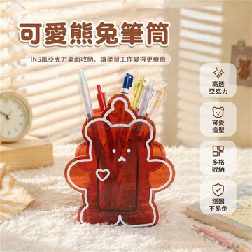桃園出貨✨ ins風學生桌面筆筒 茶色愛心熊兔造型 多功能辦公室文具化妝品亞克力收納筒