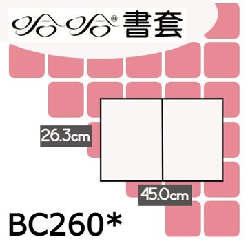 哈哈書套 26.3x45cm 傳統塑膠PP書套(加寬型) 5張 / 包 BC260*｜領券最高折$220