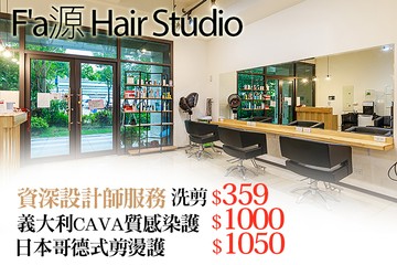 【台北】F'a源 Hair Studio #GOMAJI吃喝玩樂券#電子票券#美髮