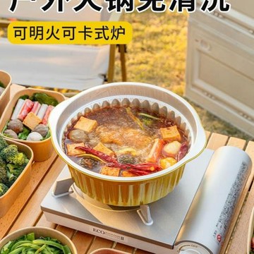 一次性火鍋鍋具家用戶外錫紙鍋鋁箔加厚露營野餐卡式爐無絹花裔圣