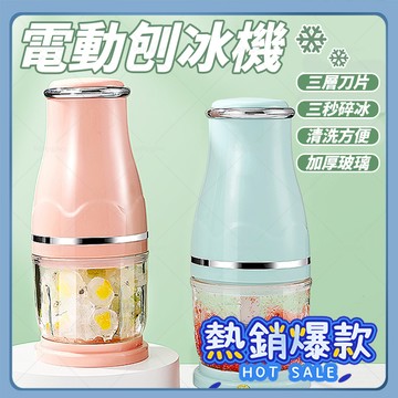 輔食機 電動刨冰機 綿綿冰沙機 小型攪拌器 研磨器 冰沙機 剉冰機 雪花冰 刨冰 家用DIY自製細膩綿綿冰清洗拆卸方便