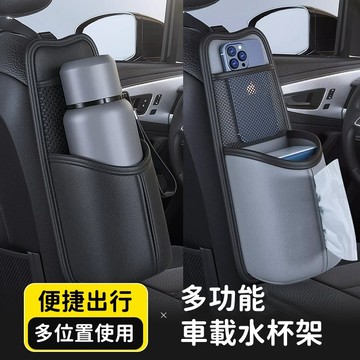 【新款🥇納帕皮質感】車載水杯架 水壺架 椅側掛袋 前排座椅側收納袋 車內椅背紙巾盒 多功能車用水杯架 車載置物掛袋