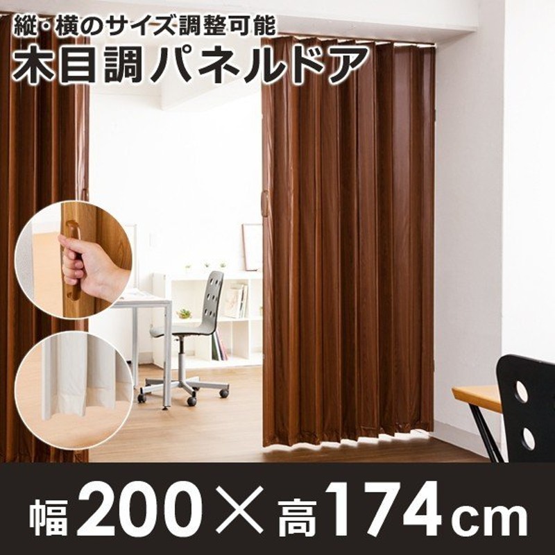 アコーディオンドア 幅0cm 木目 柄 おしゃれ 押入れ クローゼット 目隠し 取っ手 レール 伸縮 取り付け簡単 Diy 設置 自分で リビング 間仕切り パネルドア 白 通販 Lineポイント最大0 5 Get Lineショッピング