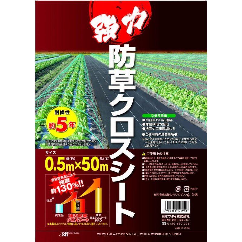 日本マタイ 防草シート 強力防草クロスシート ０．５×５０ｍ