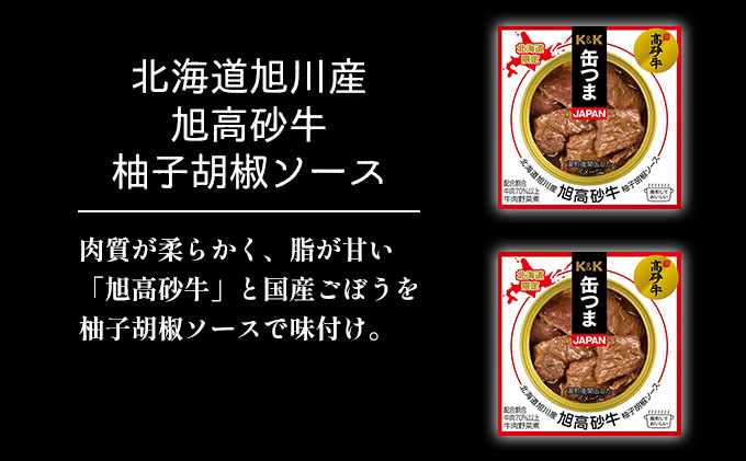 富良野工場で作ったお肉の缶詰3種セット 6個入