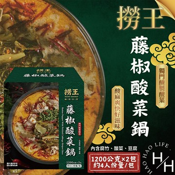 【好好生活｜撈王】暖冬現貨 藤椒酸菜鍋湯底 火鍋湯底 Costco新品 冬季必吃