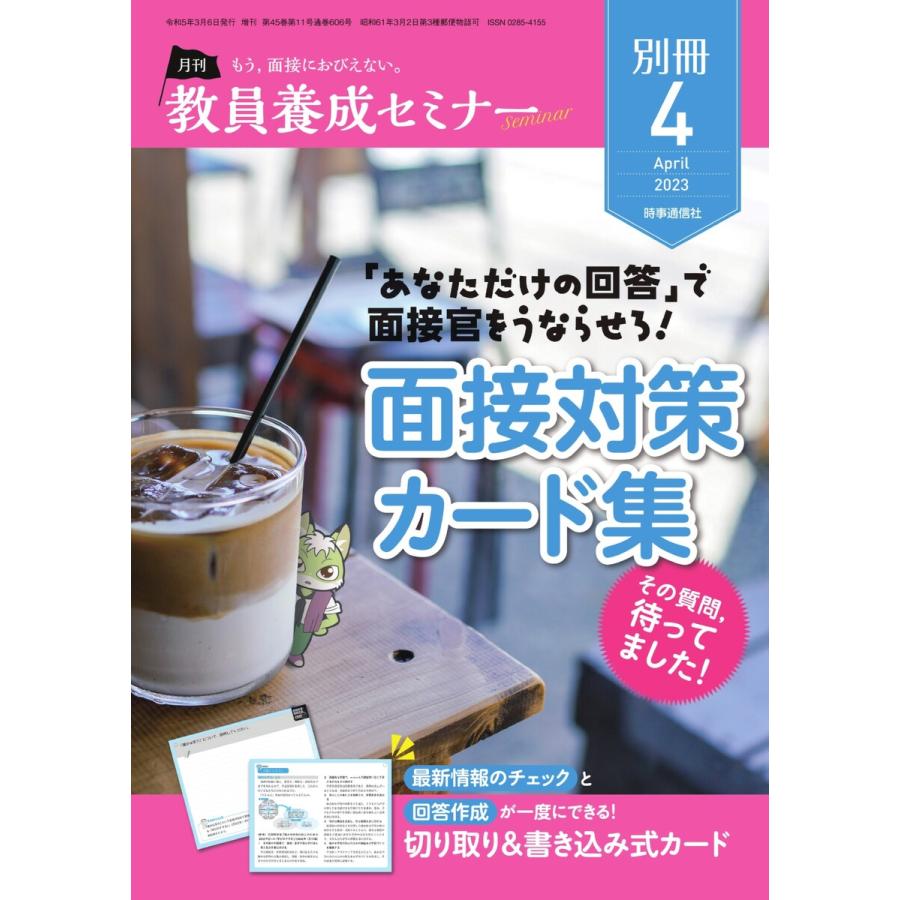 教員養成セミナー別冊 2023年4月号別冊 電子書籍版   教員養成セミナー別冊編集部