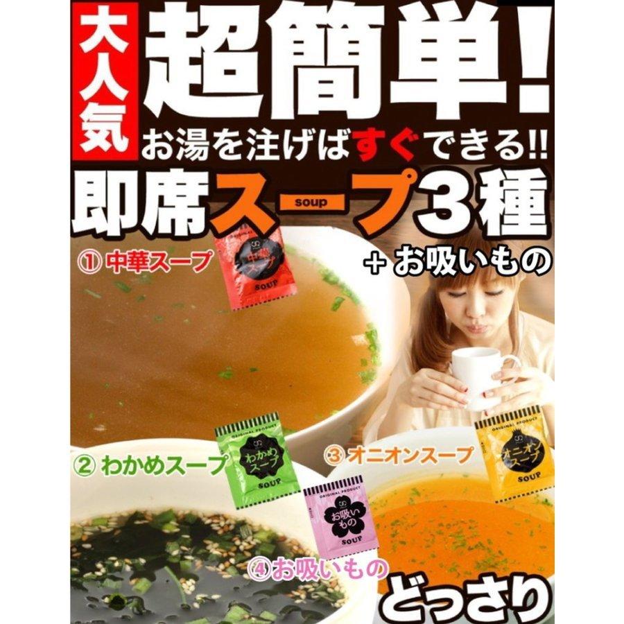 中華スープ・たまねぎスープ・わかめスープ ・お吸い物4種より選べる  即席人気スープ 100包セット メール便　送料無料