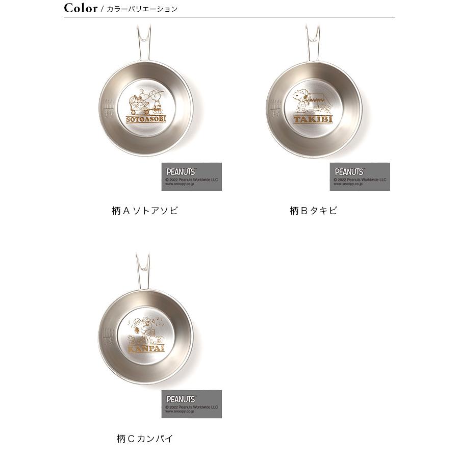grn outdoor ジーアールエヌアウトドア スヌーピーシェラカップ