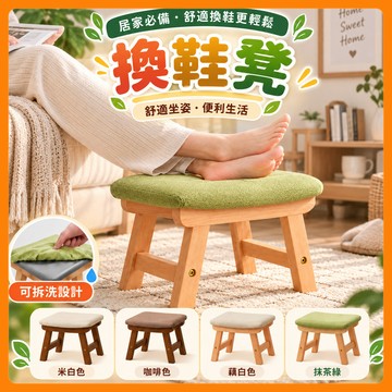 ❤️隔日到貨❤️椅凳 板凳 小椅凳 換鞋凳 小板凳 凳子 小凳子 木頭椅 木椅 椅子 實木凳子 穿鞋凳腳凳 茶几椅 茶几