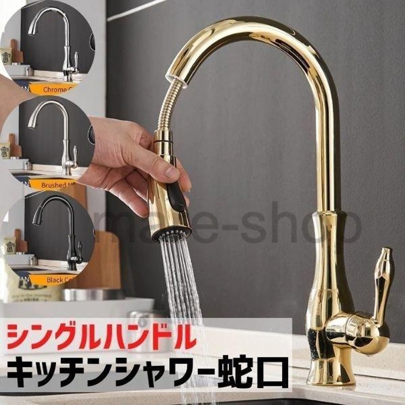 キッチン 蛇口 水栓 シャワー 混合水栓 シングルレバー 360度回転