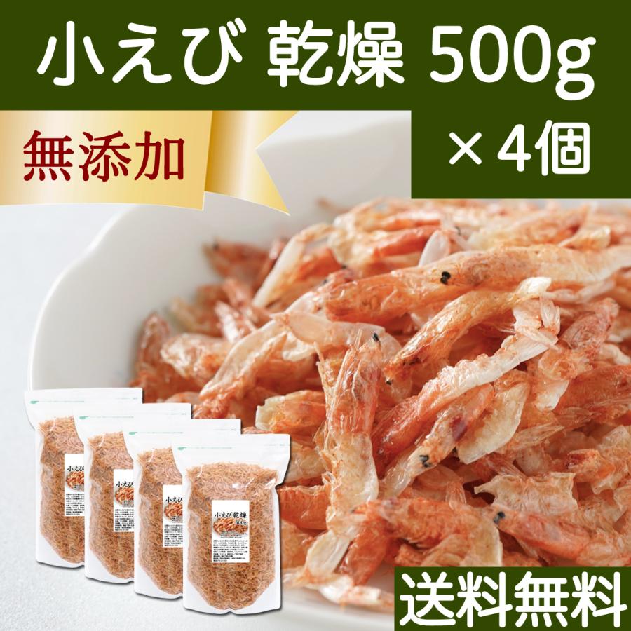 小えび 乾燥 2kg 小エビ 乾燥 えび 干し 小えび 干しえび ほしえび 送料無料