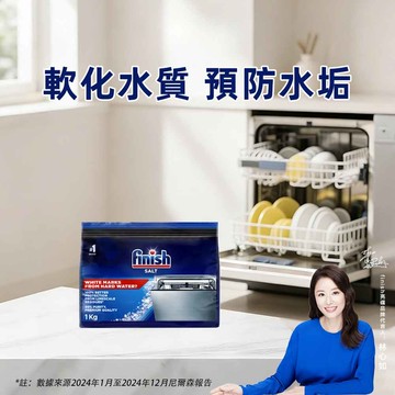 finish亮碟洗碗機軟水鹽1kg