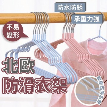 🔥現貨24H秒出🔥防滑衣架 北歐色衣架 曬衣架 晾衣架 居家用品 家用防滑衣架 居家 晾衣架 成人衣架 衣架 吊架 {F