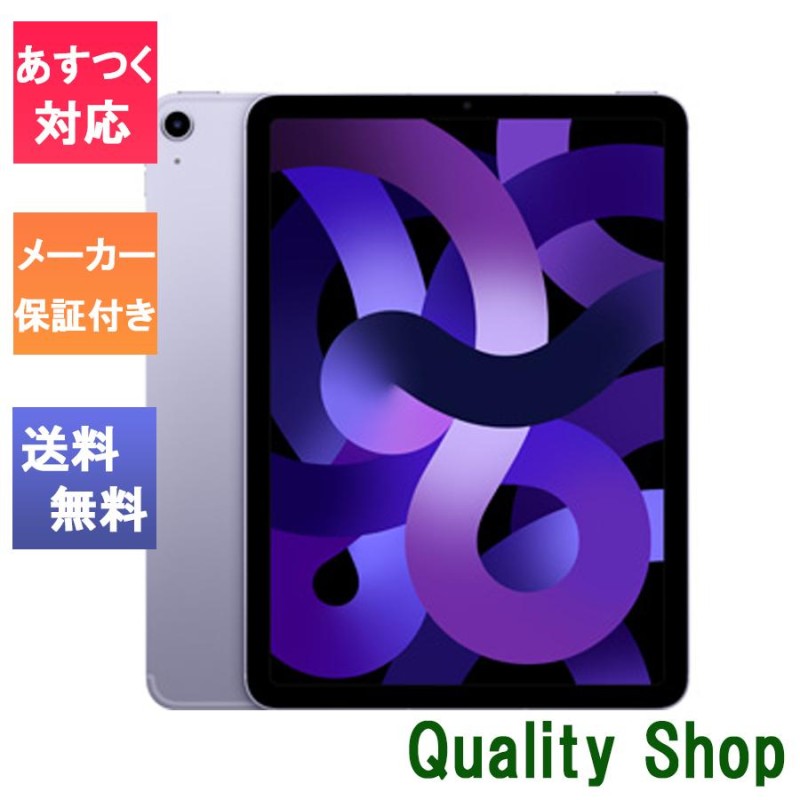 Apple iPad Air (第5世代) Wi-Fi 256GB | LINEブランドカタログ