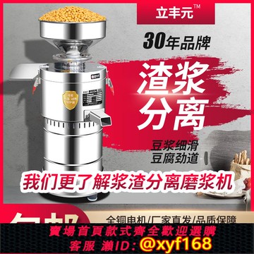 {可打統編 保固一年}商用漿渣分離豆漿機打漿機全自動豆腐機電動石磨早餐店豆漿機全銅