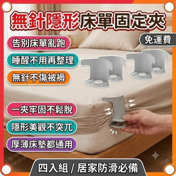 床單固定器 被子防滑固定夾 無針隱形床笠夾 夾子移位防跑固定器