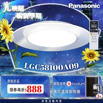 Panasonic國際牌 日本製5-7坪 47.8W Air Panel 導光板系列 LED調光調色遙控吸頂燈(LGC58100A09 單層)