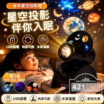 【隔日達+滿額折】星空投影燈 星空燈 星空投影機 星光投影燈 星空投影